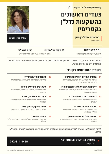 תוכנית הקורס הראשון: צעדים ראשונים בהשקעות נדל״ן בקפריסין