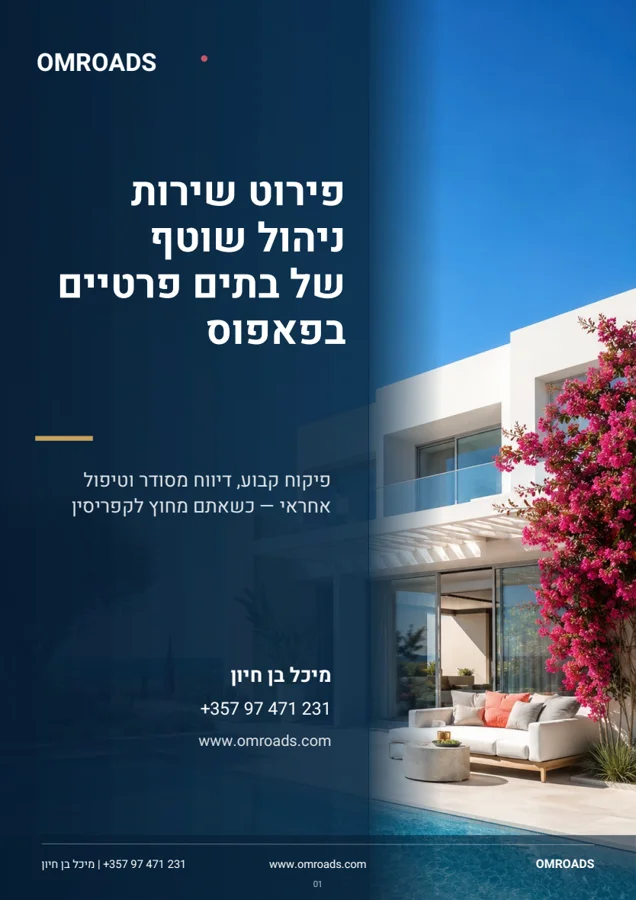 מסמך שירות ניהול הבתים המקורי